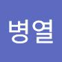 @최병열-j7v