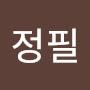 @정정필-z9y