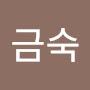 @이금숙-w7o
