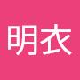 @明衣-j7l
