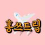 @홍쓰랑가는세계여행