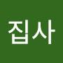 @오묘한집사-n3q