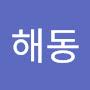 @해동-i5v