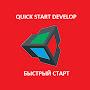@unityquickstartdevelop-