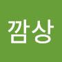 @깜상-f3o