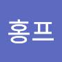 @홍투-d7w