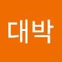 @대박-i6k2y