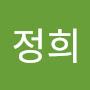 @정희-w4q