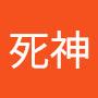@死神-c9y