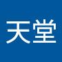 @天堂-z1t