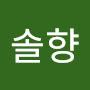 @솔향-z4o