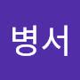 @김병서-c9l