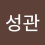 @박성관-w8p4o