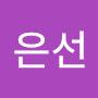@백은선-y3n