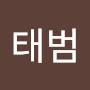 @강태범-i6b