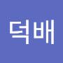 @김덕배-p1x