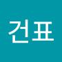 @이건표-y4q