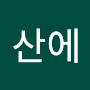 @강산에-b7k