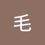 @毛毛-s8x5k