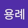 @이용례-n9u