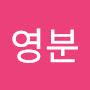 @김영분-c7m