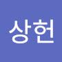 @오상헌-k4g
