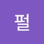 @펄쥬얼리