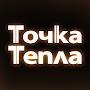 @tochka_tepla