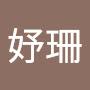 @林妤珊-u6d