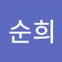 @홍순희-v1b