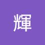 @曾輝-m3i