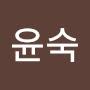 @이윤숙-w5x
