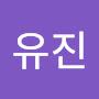 @김유진-b9v8s