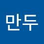@화난만두