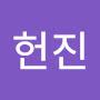 @하헌진-v4e