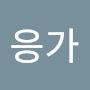 @김응가-k5m