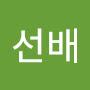 @강선배-s9s