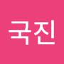 @신국진-r2y