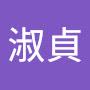 @王淑貞-e2m