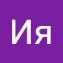 @ИяАликова-ж1м