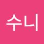 @수니-g5n