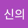 @은총신의