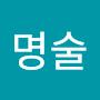 @이명술