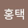 @박홍택-n8b