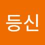 @평범한괴짜