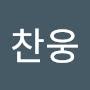 @양찬웅-m2h