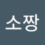 @소짱-f8e