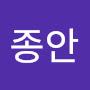 @김종안-s4t