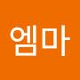 @엠마-r5w