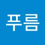 @푸름-x1h